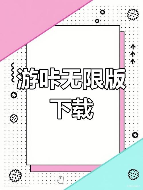 游咔下载安装入口