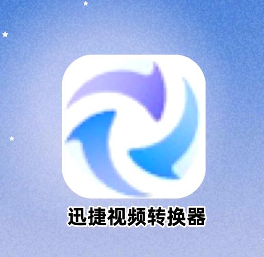 迅捷视频转换器免费版2023最新版