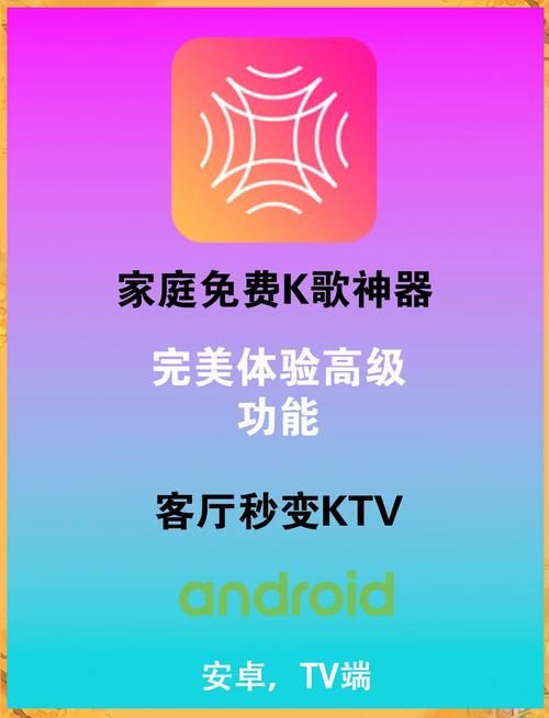 家庭ktv软件手机版