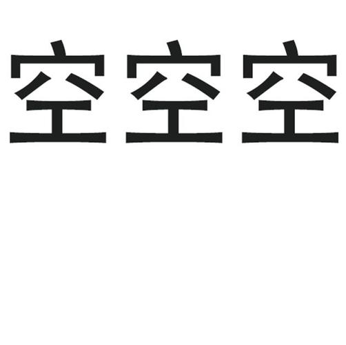 空空漫画