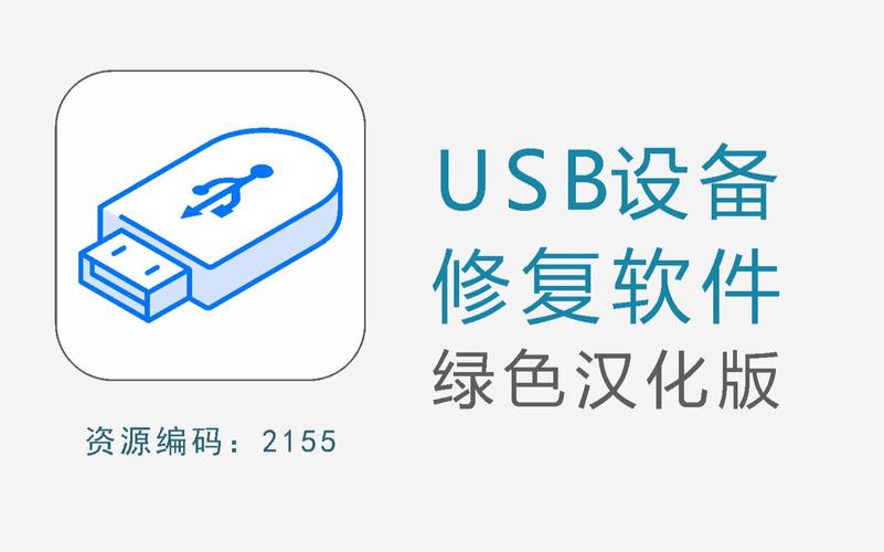 u盘修复