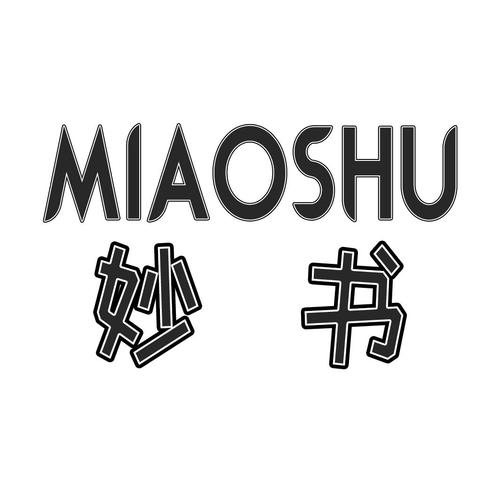 妙书