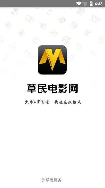 草民电影网公务关系草民电影app