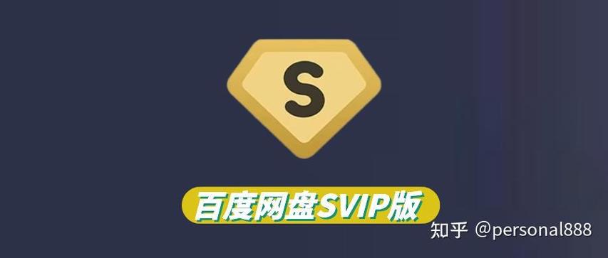 百度网盘svip倍速解锁版