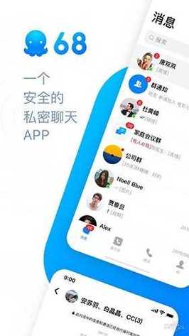 68聊天软件官方版无病毒