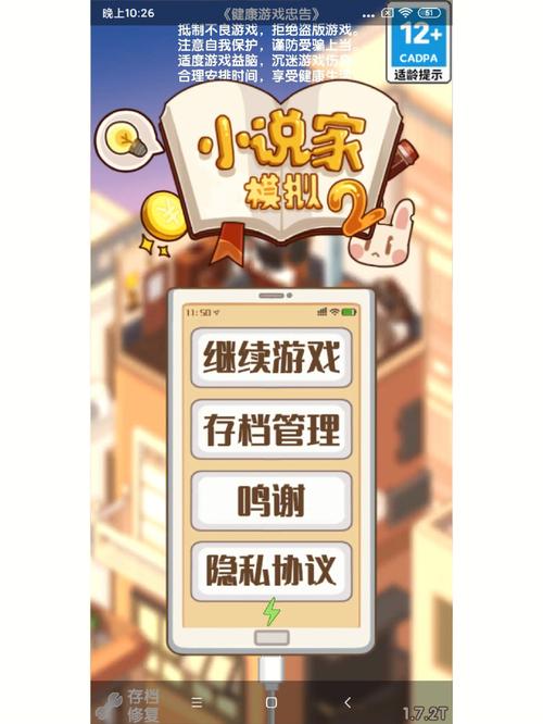 小说家模拟器2内置菜单