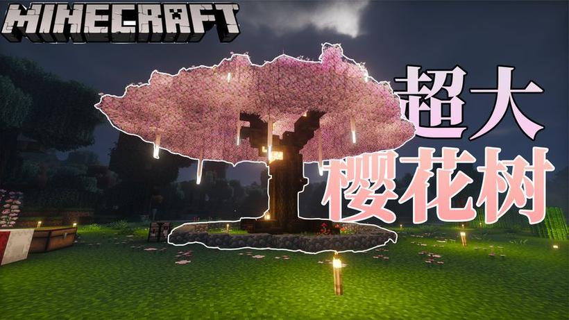 我的世界樱花版