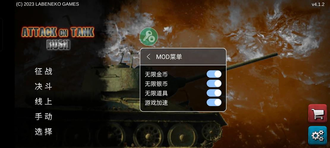 突击坦克内置修改器无限能量版