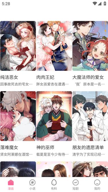 虫虫漫画app下载安装手机版2022最新版