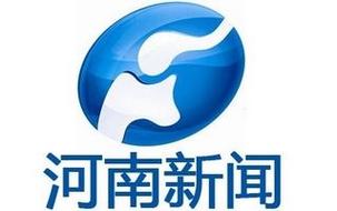 河南新闻频道直播