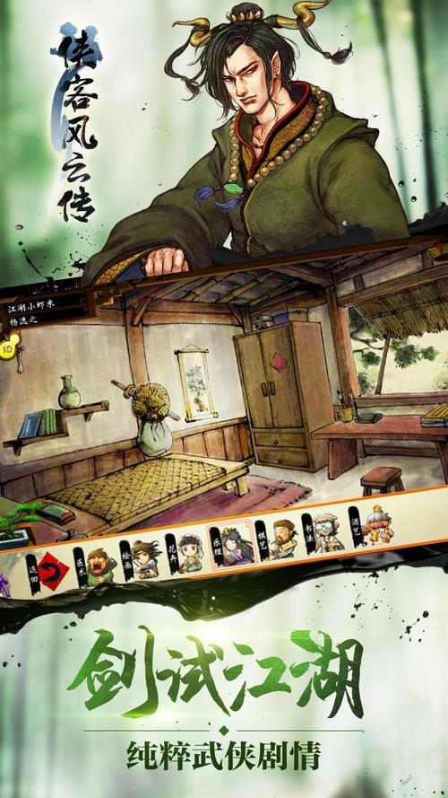 侠客风云传手机版抢先版