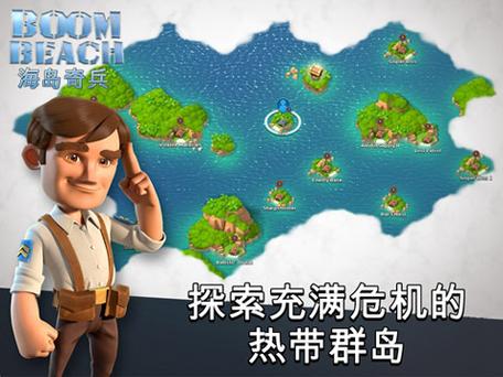 海岛奇兵360版安卓版下载