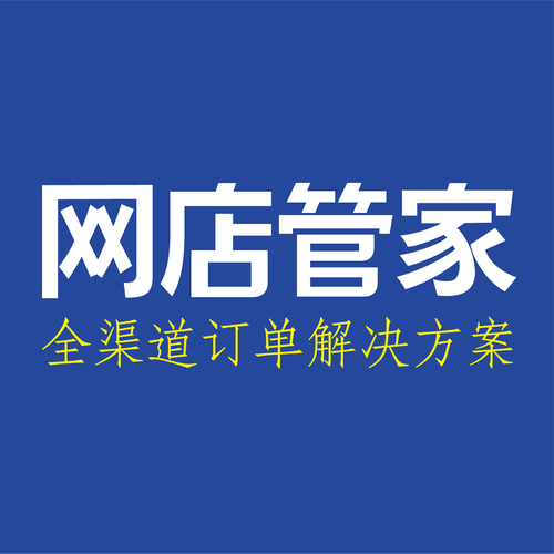 网店管家app官方