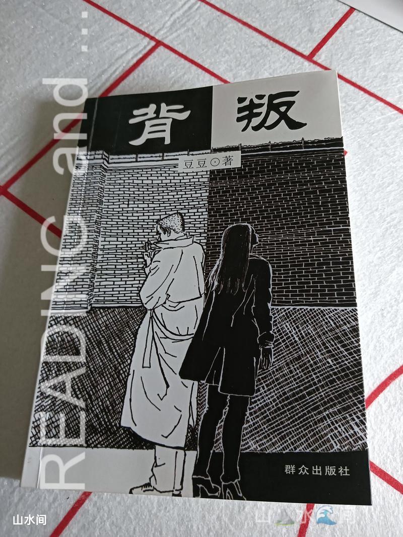 背叛ver精翻汉化版无限阅读