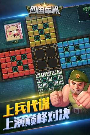 腾讯四国天天军棋旧版本缩略图