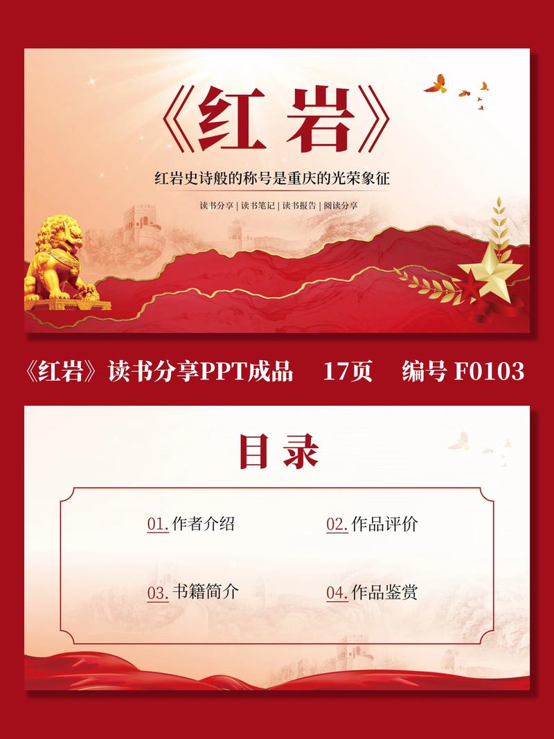 红岩文学