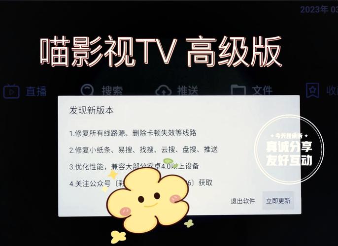喵影视TV盒子电视版