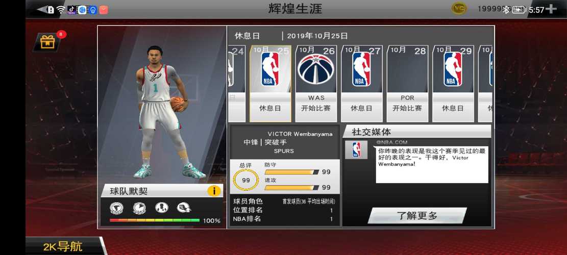 nba2k20文班亚马存档无限版