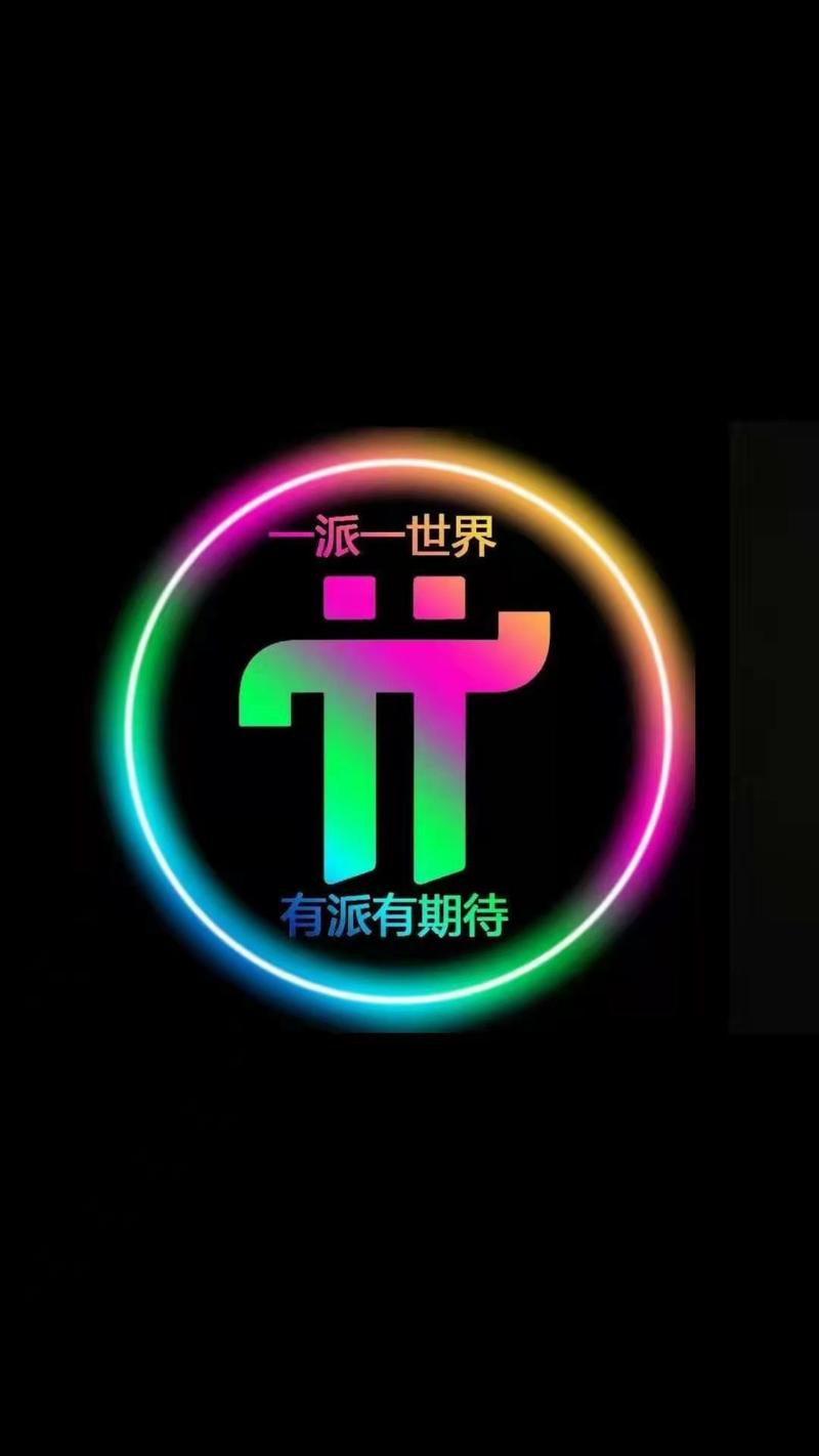Pi Network(Pi币)官方版下载高清版