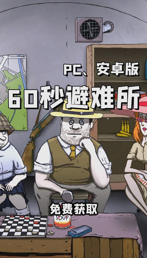60秒避难生存破解版缩略图