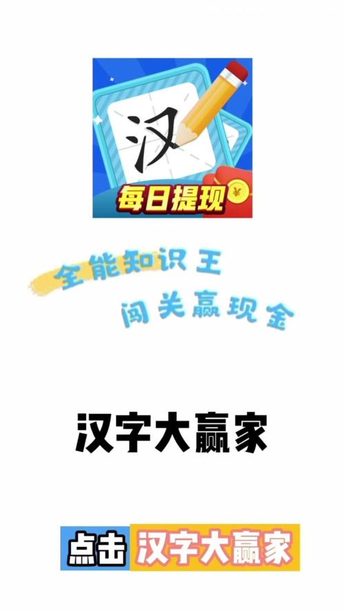 汉字大赢家红包版安装最新版本红包正版