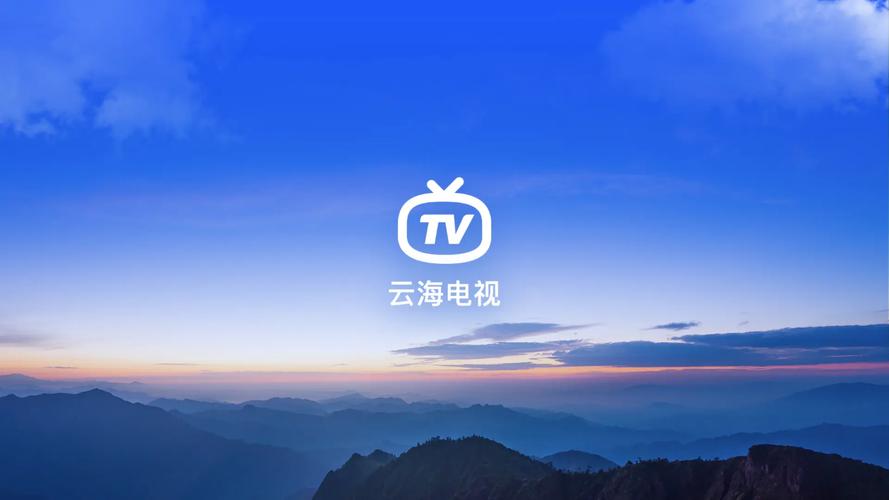 云海直播纯净版无广告正版