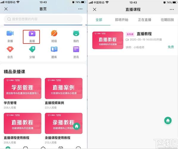 直播云学生端怎么注册