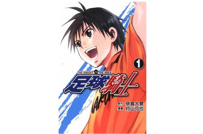 足球骑士漫画电子版