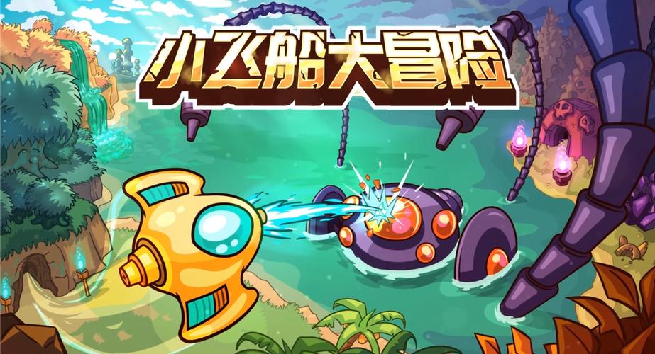 小飞船大冒险无限阅读币版