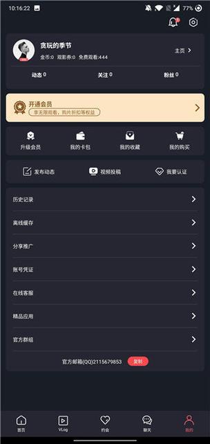 唐心破解板免付费