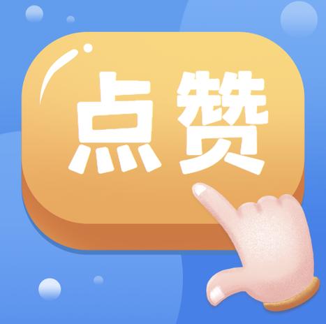 抖商客点赞免费观看