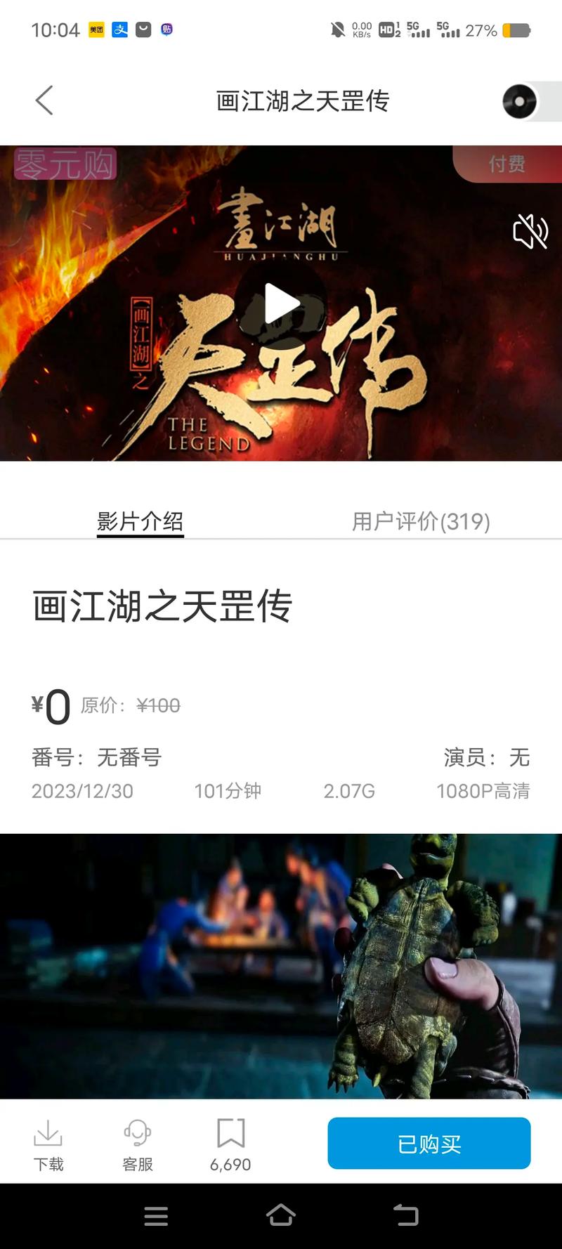 一个影视致敬韩寒破解版破解版无限vip