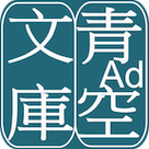 青空文库2023最新版手机版