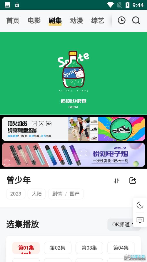 freeok追剧