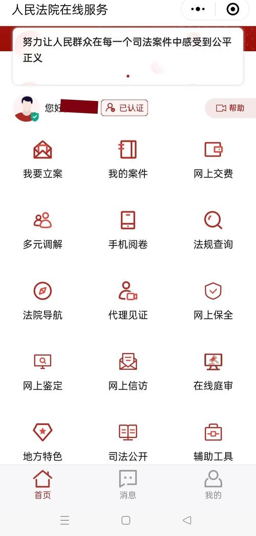 网上法院app