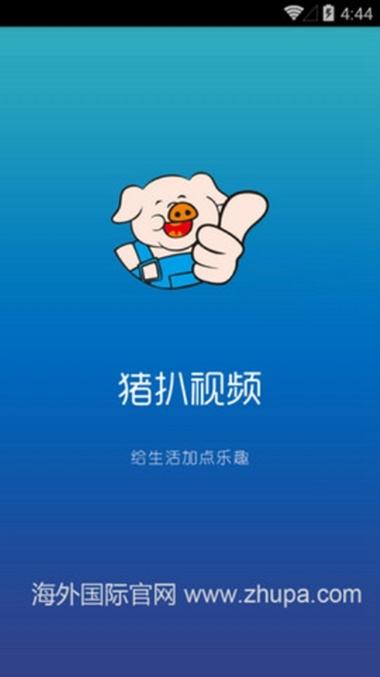 猪扒短视频最新破解无限配额