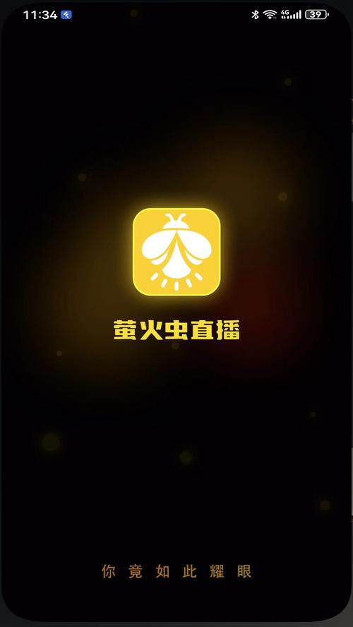 萤火直播app下载安装无限看视频无广告无卡密截图