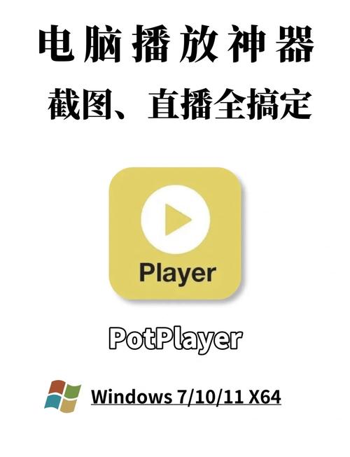 potplayer官网入口