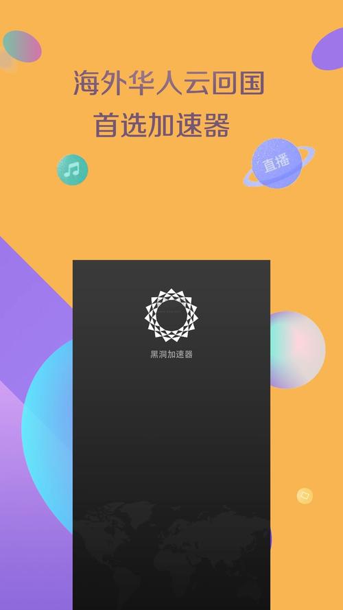 旧版黑洞加速下载安装最新版