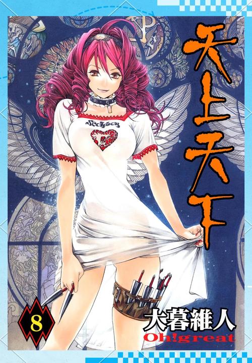 天上天下漫画免费