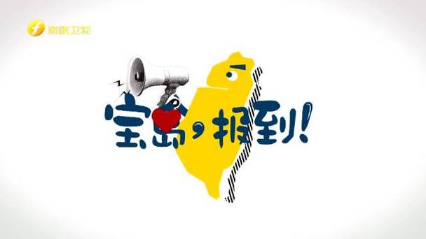 宝岛漫画