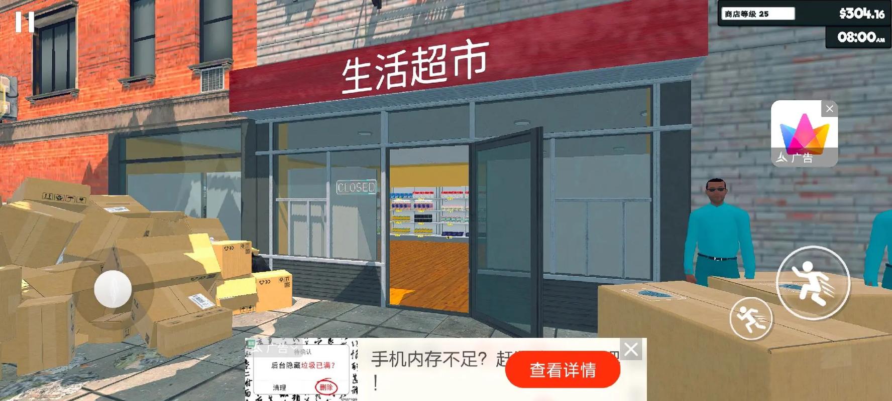 我的模拟超市抖音破解版