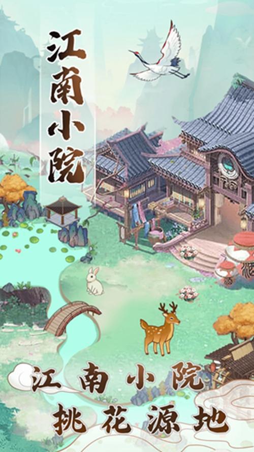 江南小院官方版红包