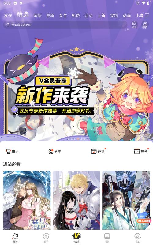 腾讯漫画破解永久免费2022手机版