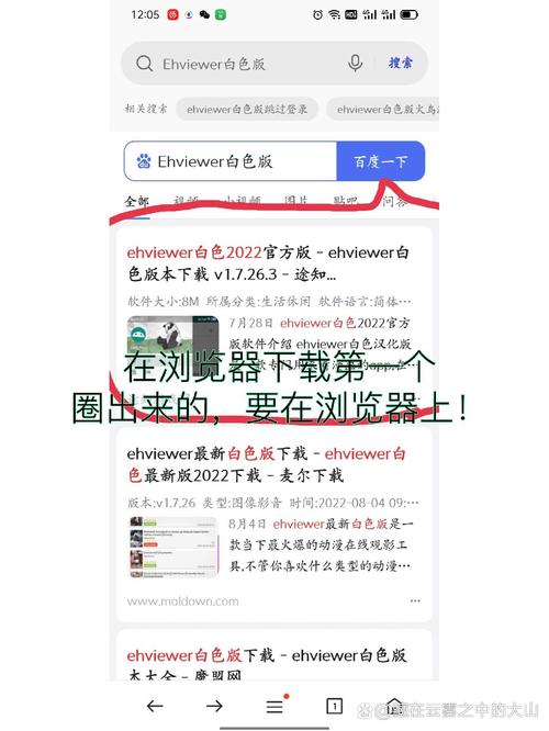 e站EhViewer白色版本苹果怎么下