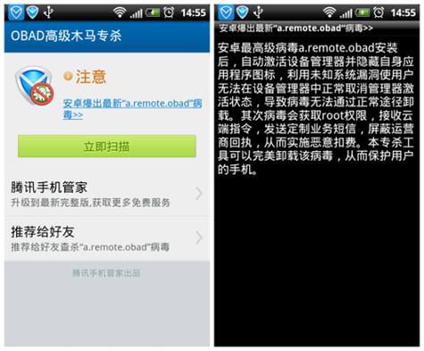 qq木马病毒安装