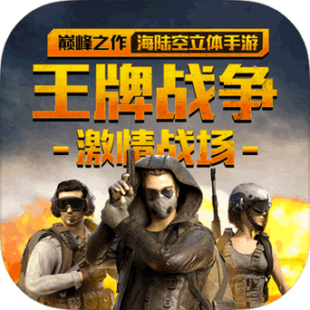 王牌战争文明重启2024