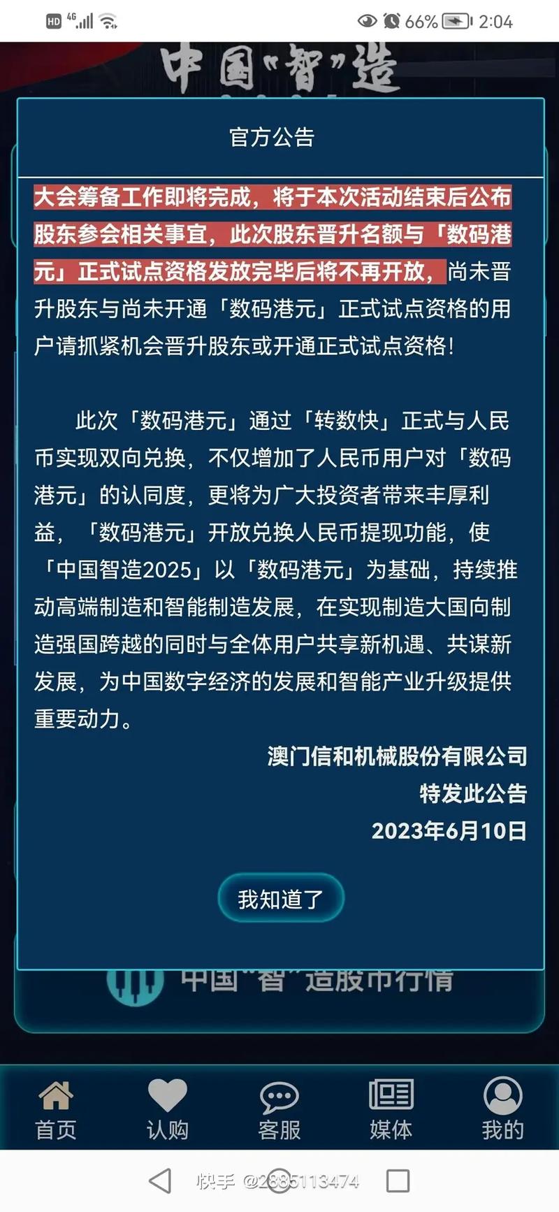 中国制造2025数码港元最新消息图标