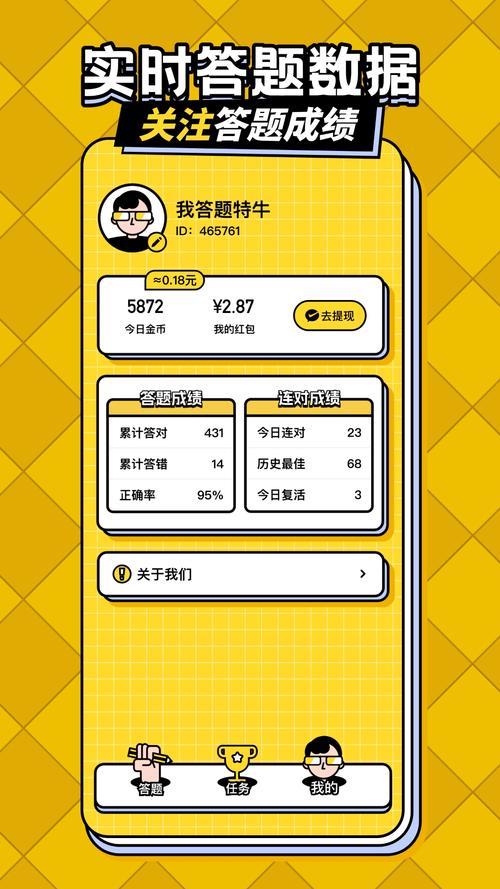趣答题赚钱app下载完整版