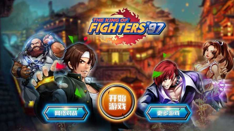 日本很污3d模拟养成游戏手游下载《拳皇97风云再起破解版》是基于经典格斗游戏《拳皇97》的修改版本